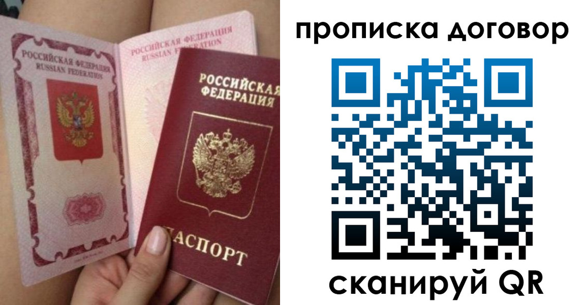 прописка 2025 в Краснозаводске