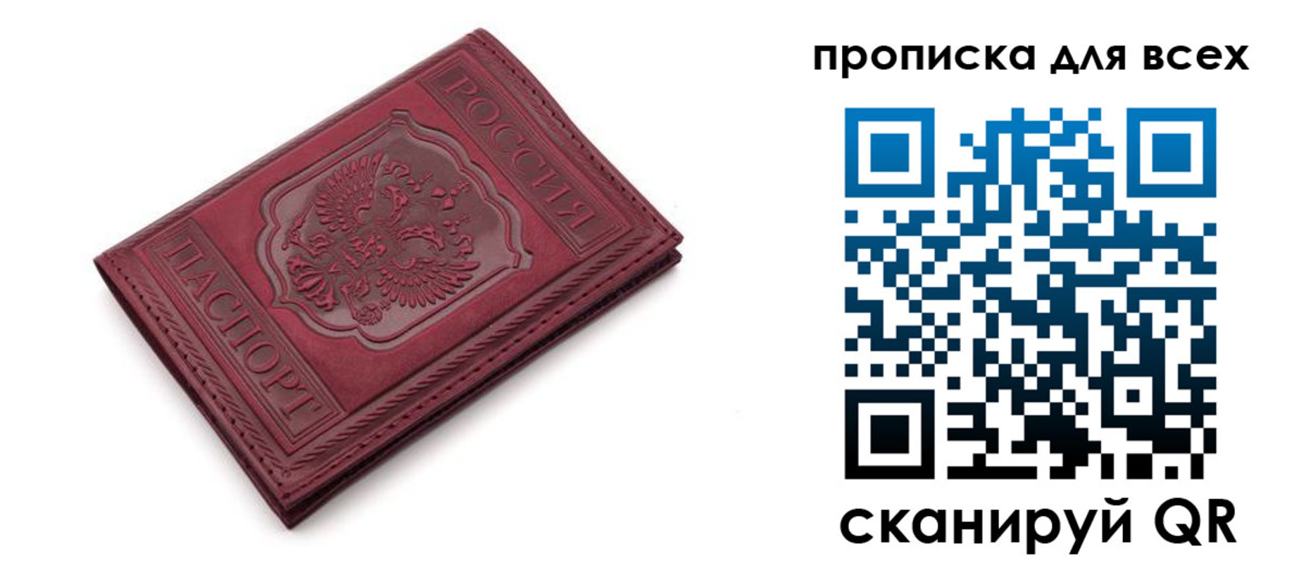 прописка в Краснозаводске