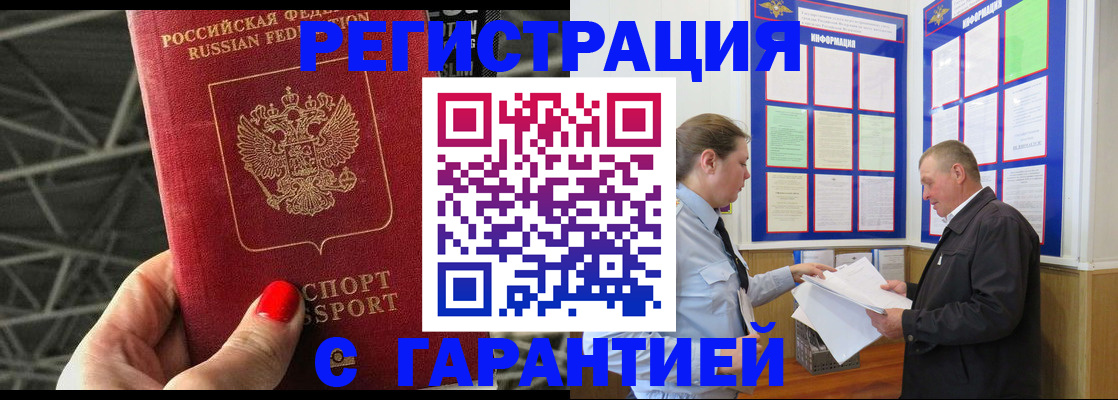 прописка 2025 в Краснозаводске