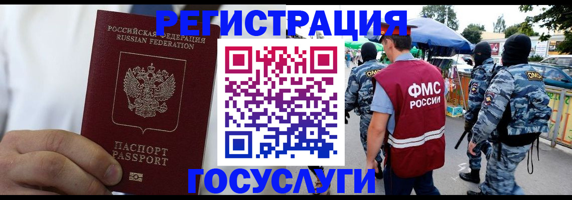 прописка регистрация в Краснозаводске